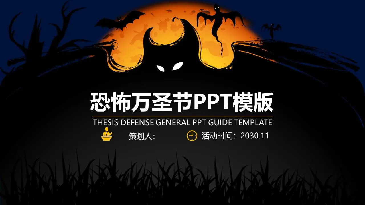 深蓝色背景的黑色魔鬼万圣节PPT模板