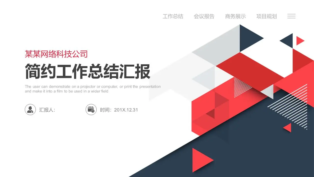 創意紅色多邊形背景工作總結PPT模板