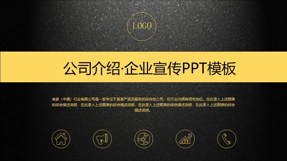 黑色和金色磨砂質地的半透明商業公司介紹PPT模板