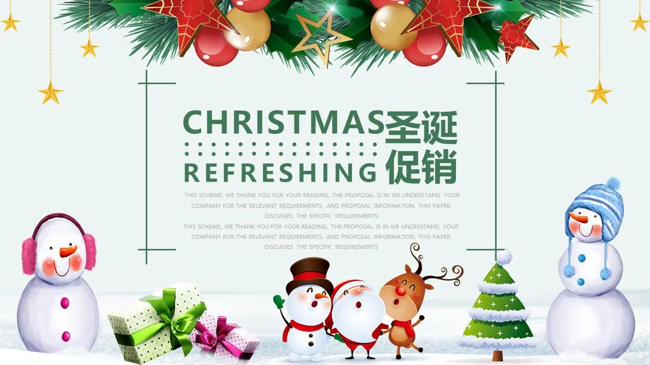 精美的节日圣诞活动策划PPT模板
