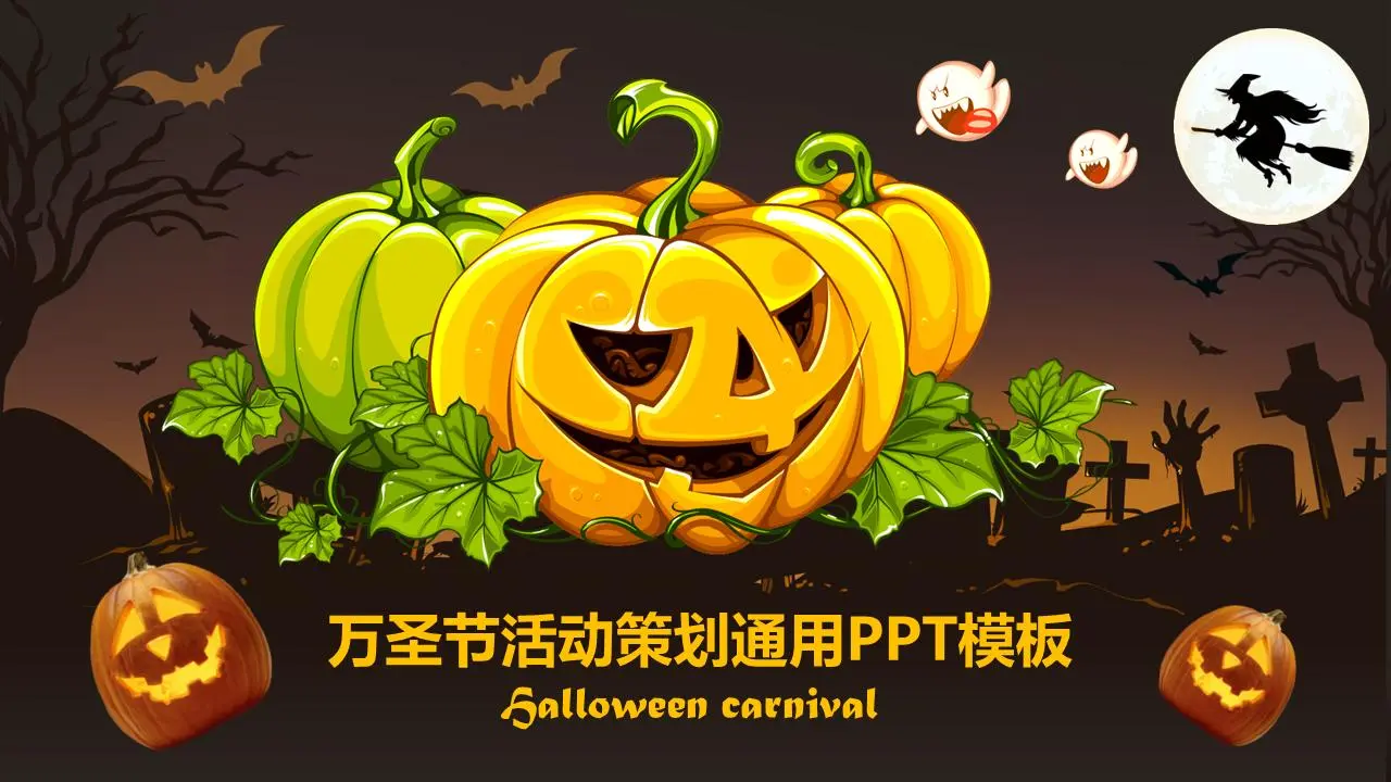 三个南瓜背景的万圣节PPT模板