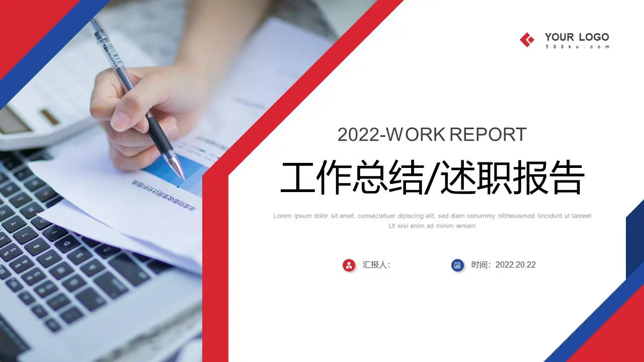 工作总结/述职报告PPT模板