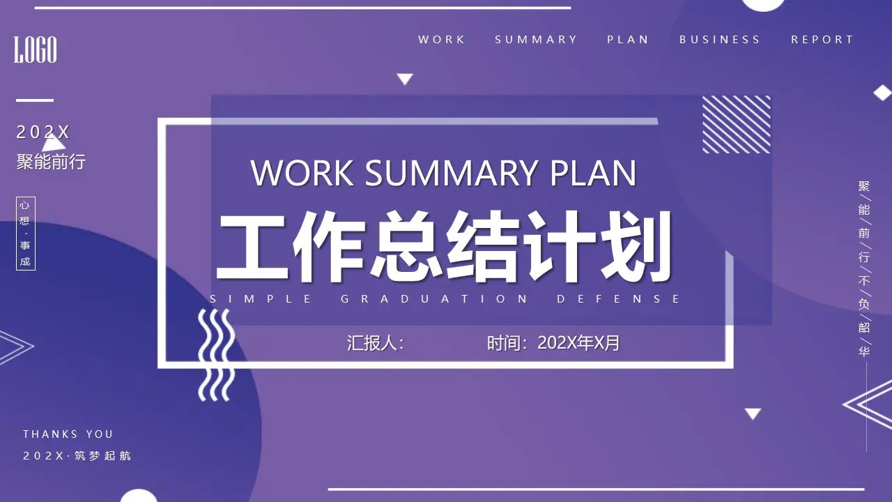 紫色孟菲斯风格的工作总结计划PPT模板