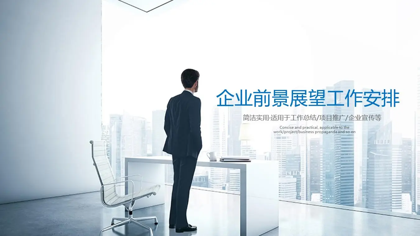 干净的蓝色商务人士背景工作报告PPT模板