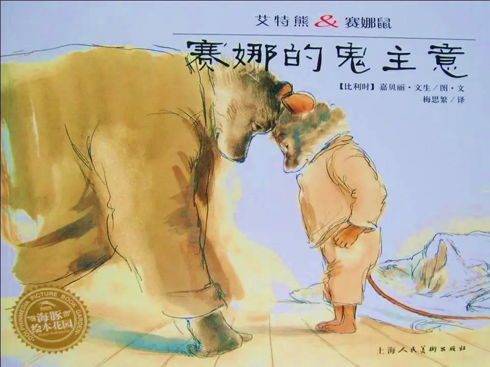 謝娜的詭異想法圖解故事PPT