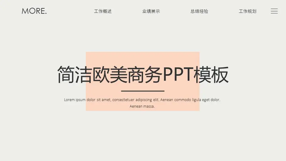 橙色简约欧美商务PPT模板