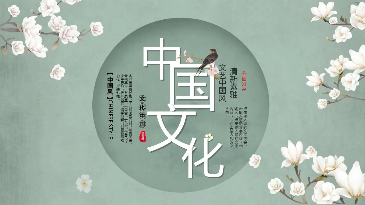 古典优雅的花鸟背景中国风PPT模板