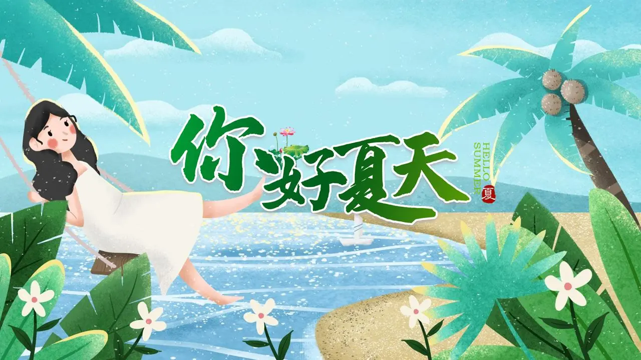 卡通海滩摇摆的女孩背景你好，夏天PPT模板
