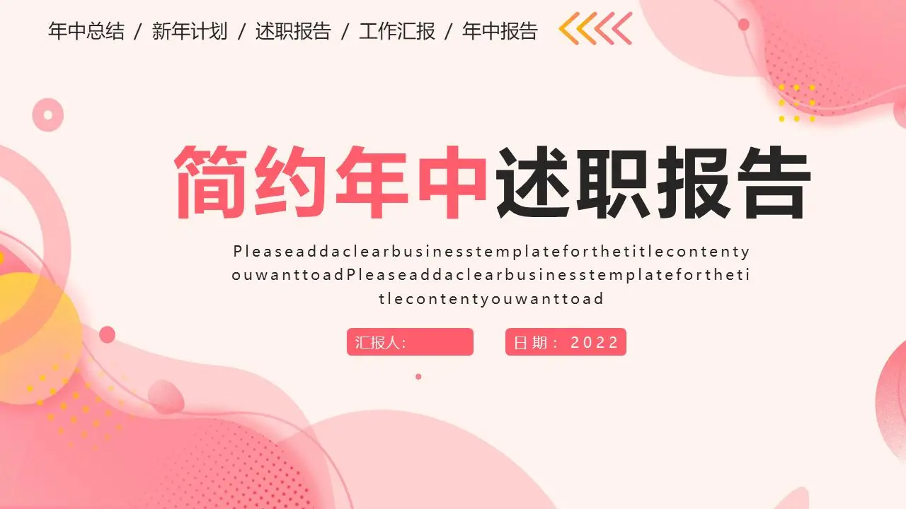 簡約年中述職報告PPT模板