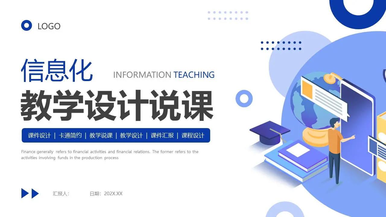 蓝色矢量信息化教学设计PPT模板
