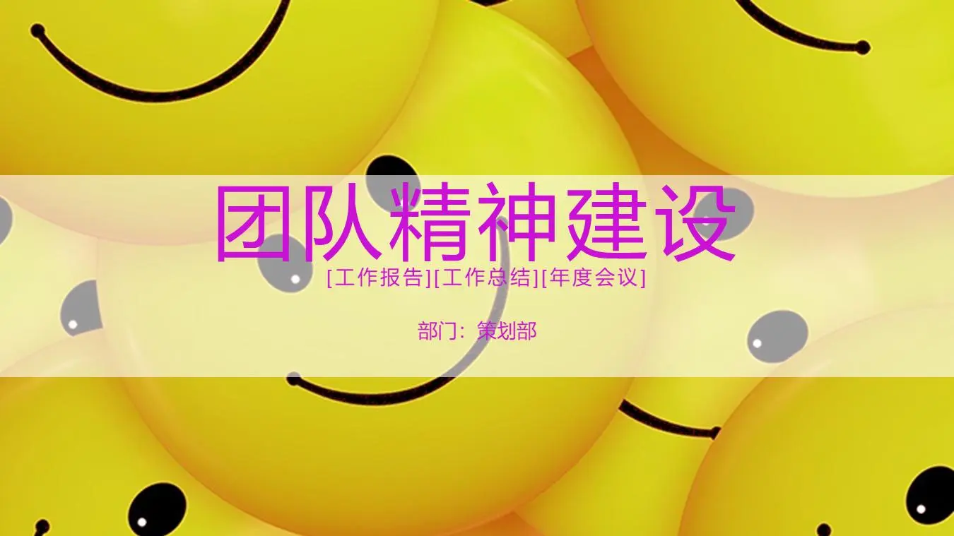 黄色卡通笑脸背景的企业培训PPT模板