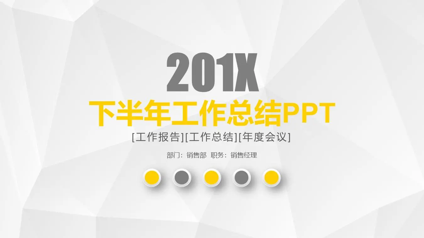 簡潔下半年工作總結PPT模板