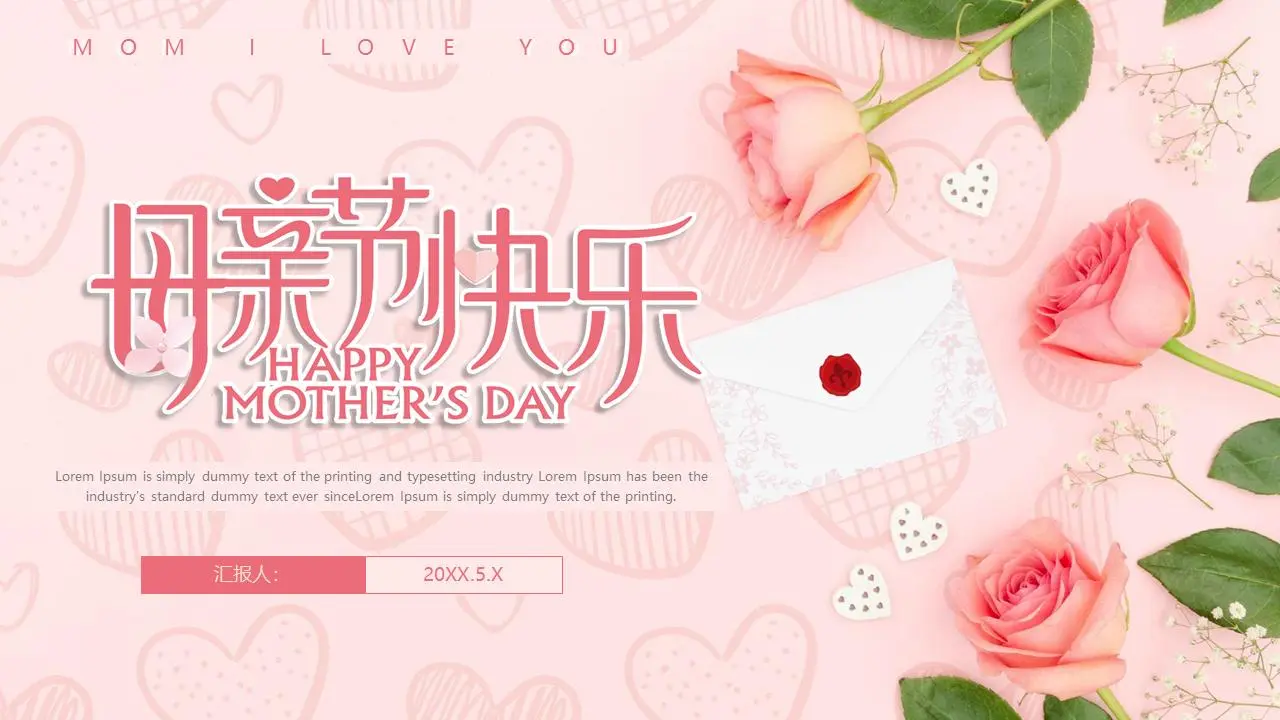 粉色温暖的母亲节快乐PPT模板
