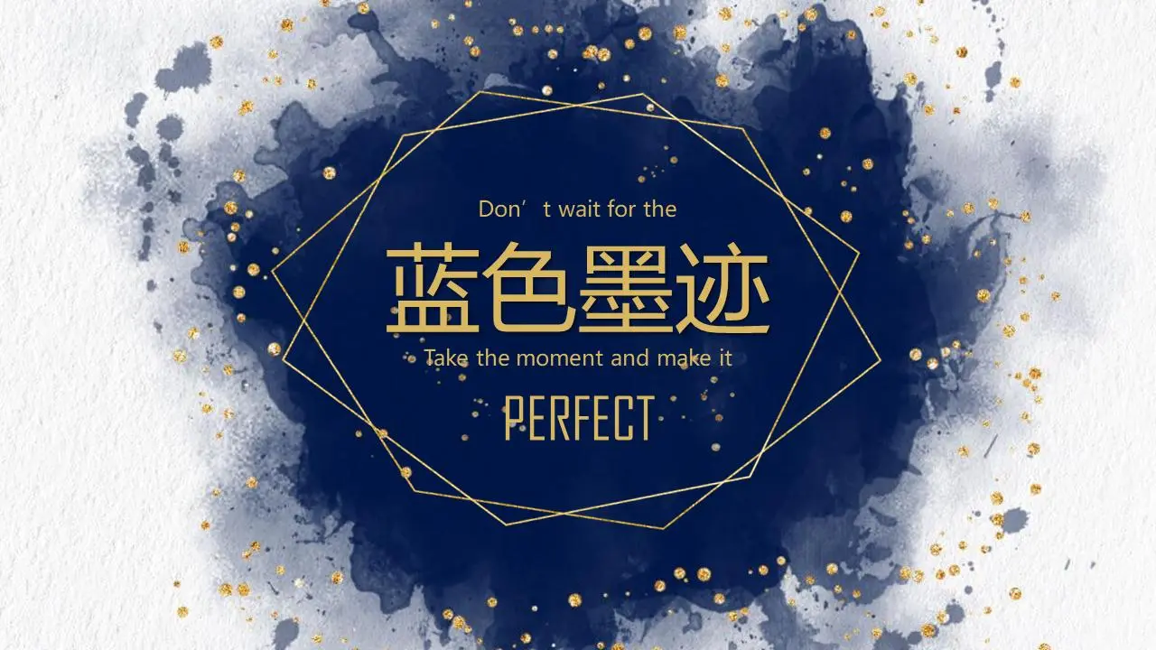 藍色創意墨水PPT模板