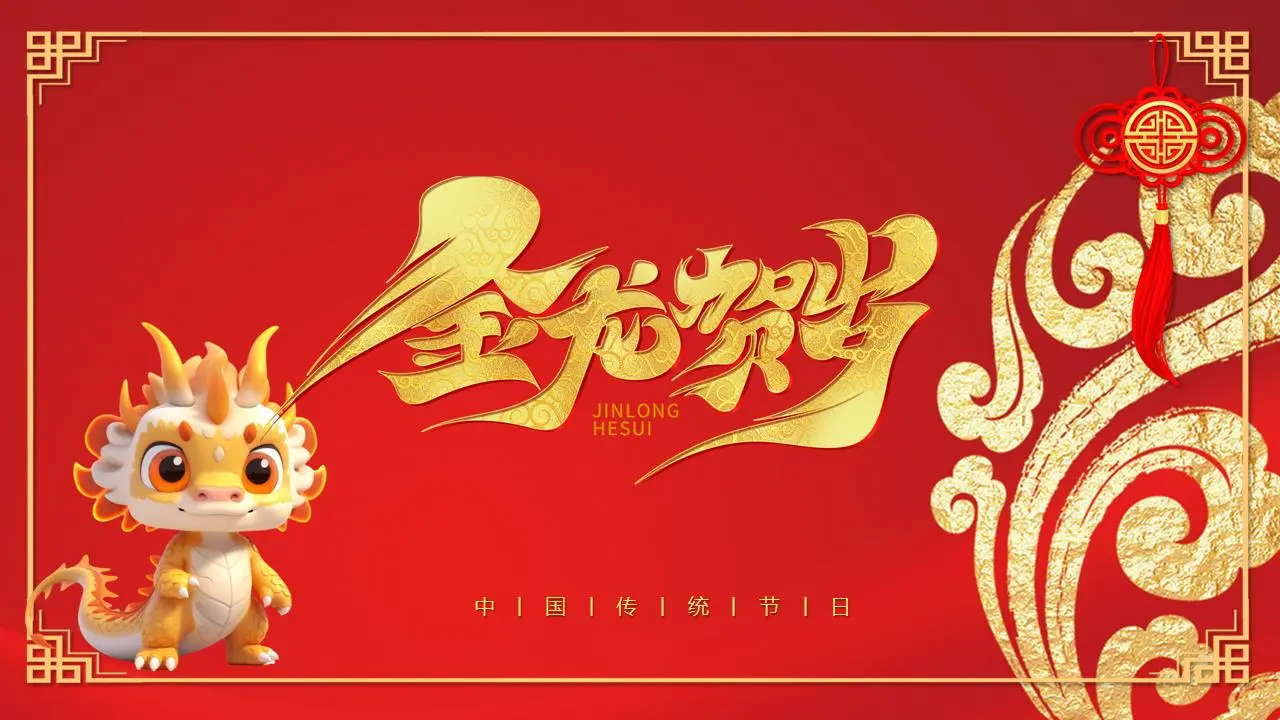 春节由来PPT模板