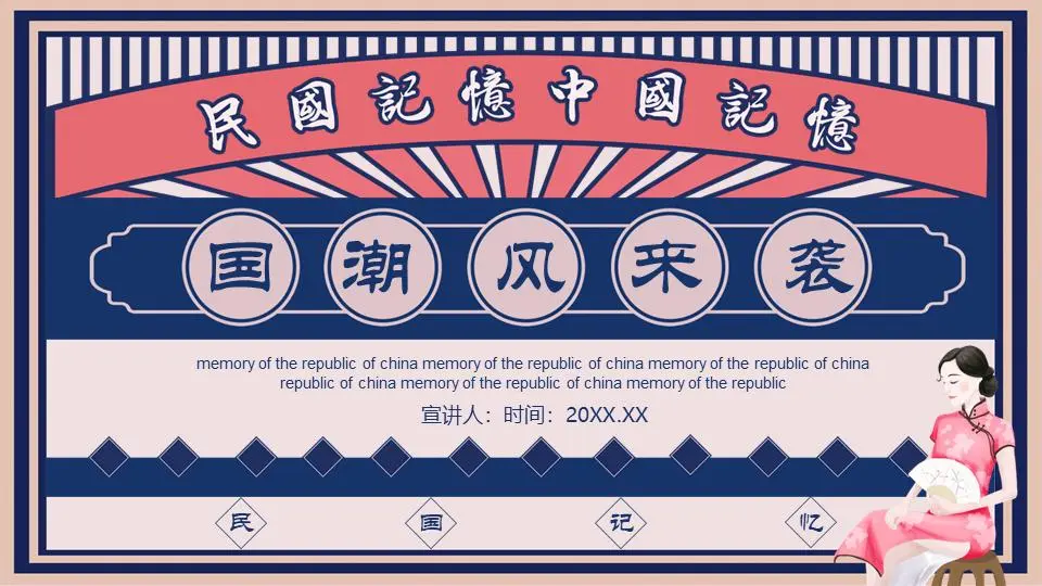 创意复古共和国风格的PPT模板