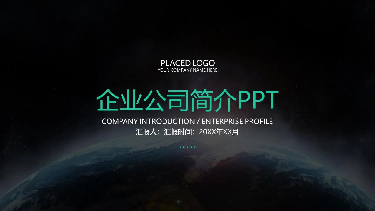 大氣穩重的公司簡介企業宣傳PPT模板