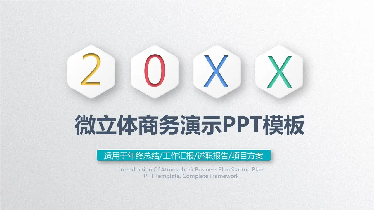 动态的彩色微观3D新年工作计划PPT模板