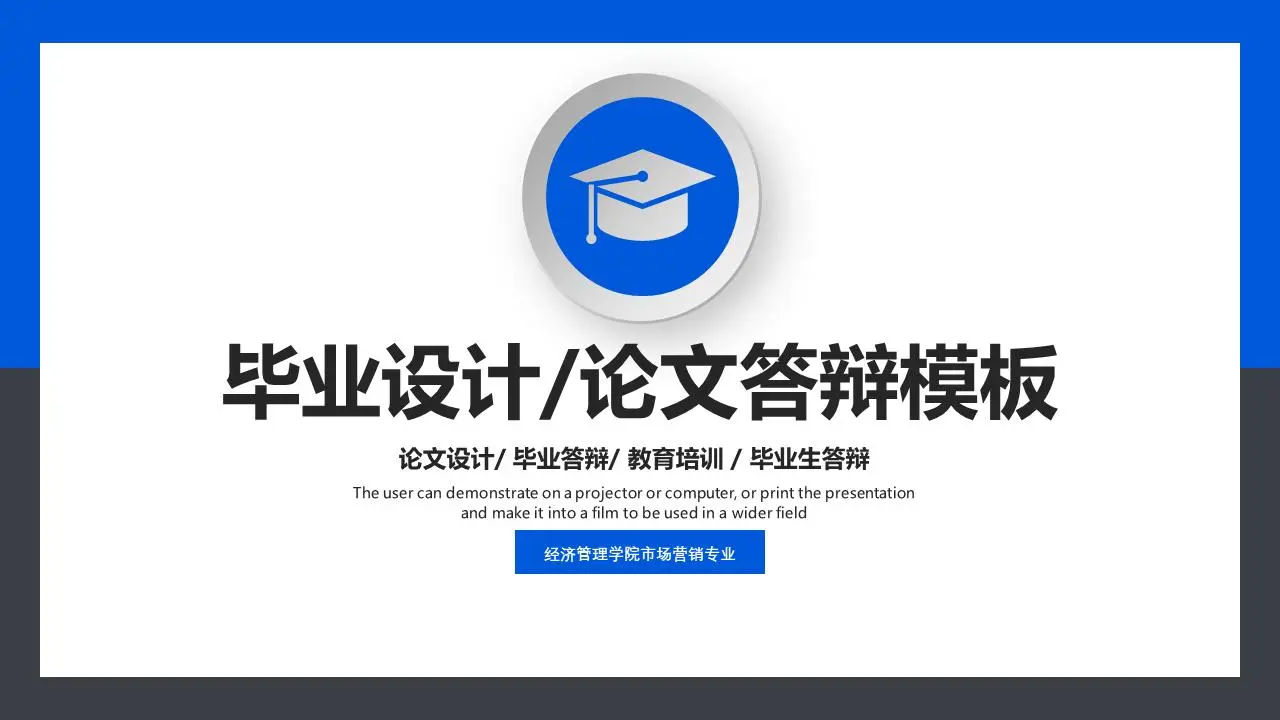 藍灰配色的論文答辯PPT模板