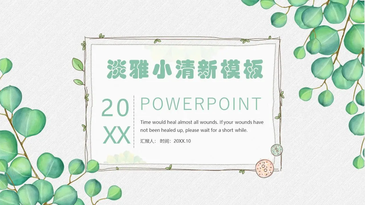 新鲜的绿叶背景教师公开课PPT模板