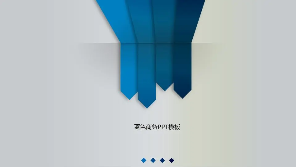 灰色背景蓝色箭头商务PowerPoint模板