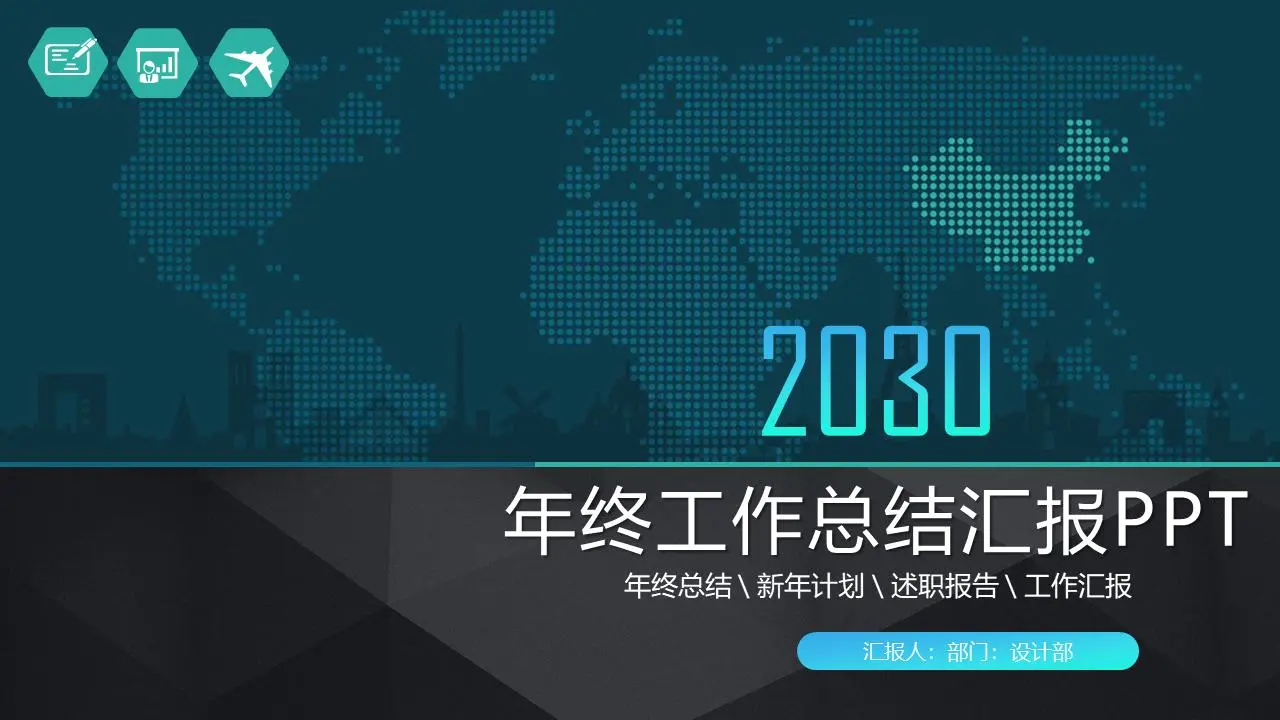 蓝色世界地图点阵图背景工作总结PPT模板