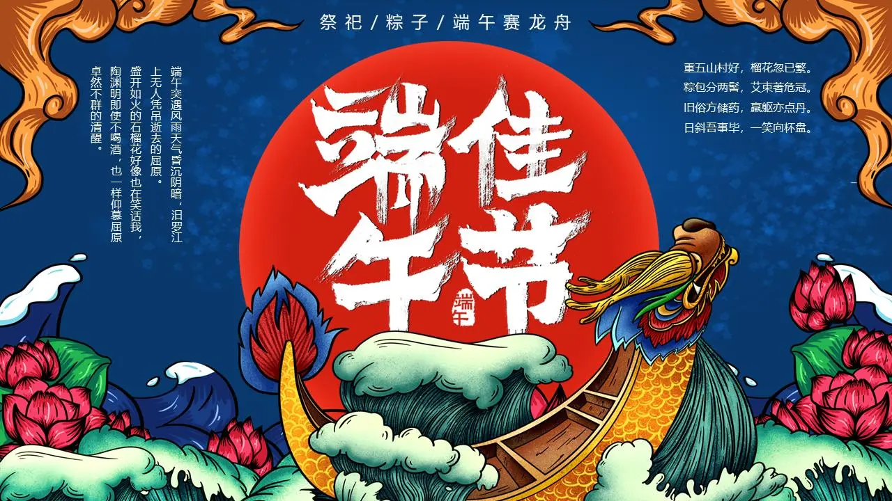 精美的美国潮人风格端午节介绍PPT模板