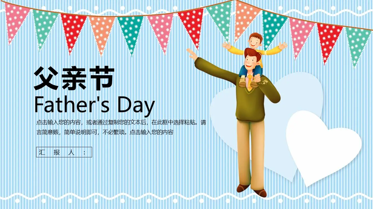 彩色卡通父亲节PPT模板