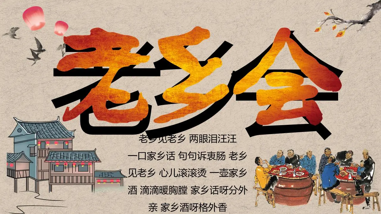 以古典民俗画为背景的老人会议PPT模板