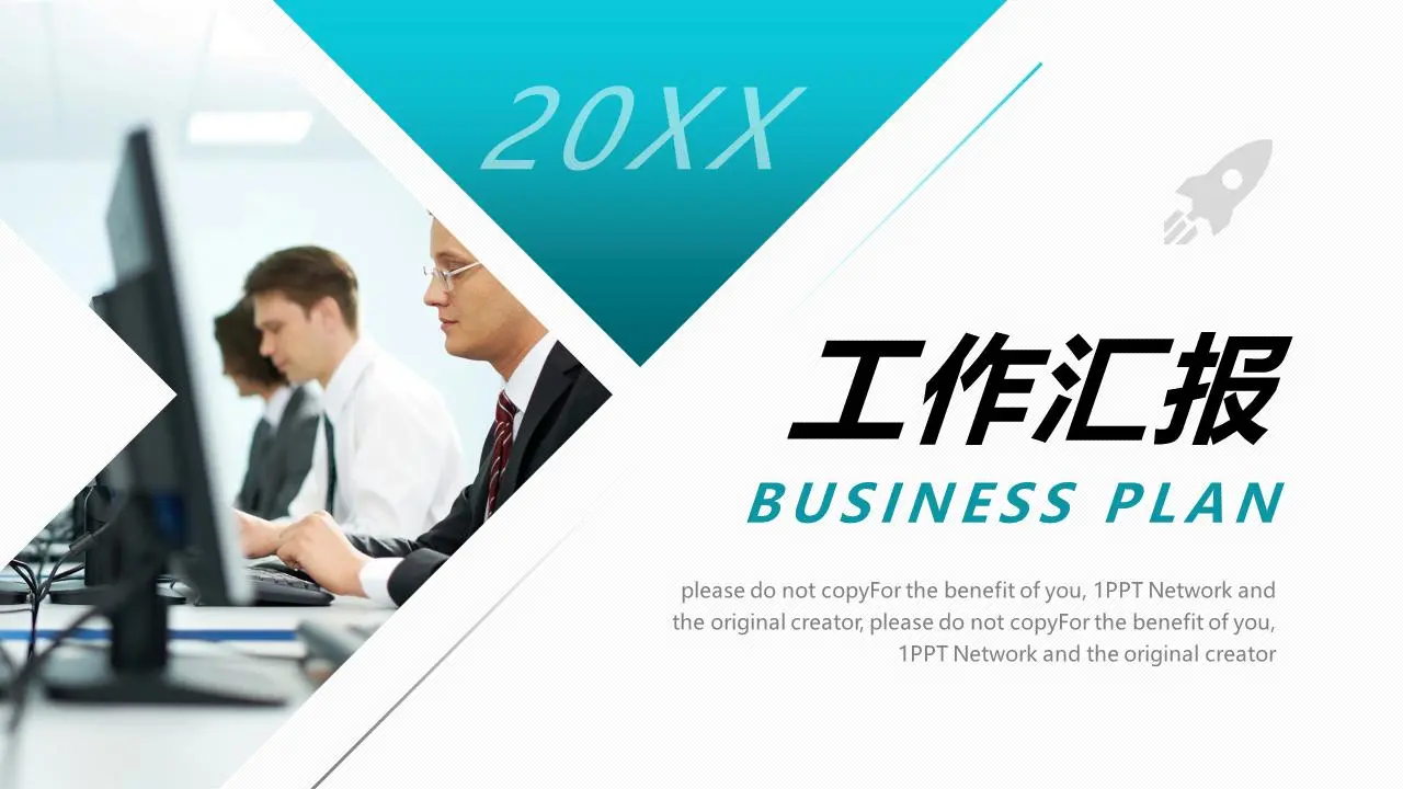 商务办公背景工作总结报告PPT模板