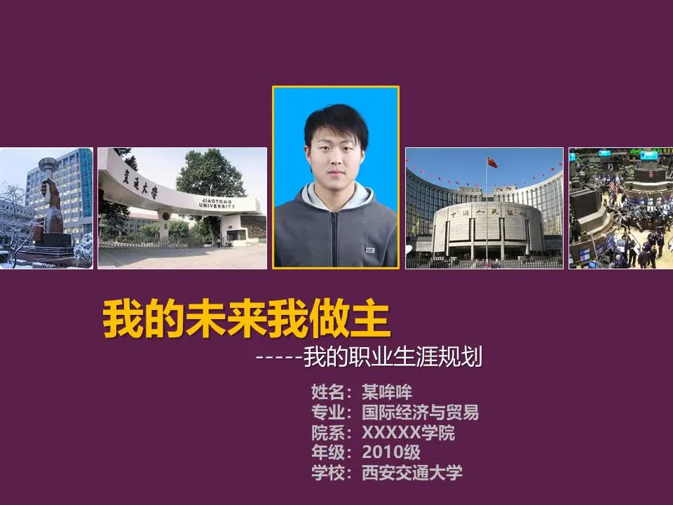 职业规划与个人简历PPT