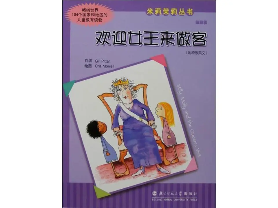 欢迎来到女王做客绘本故事PPT