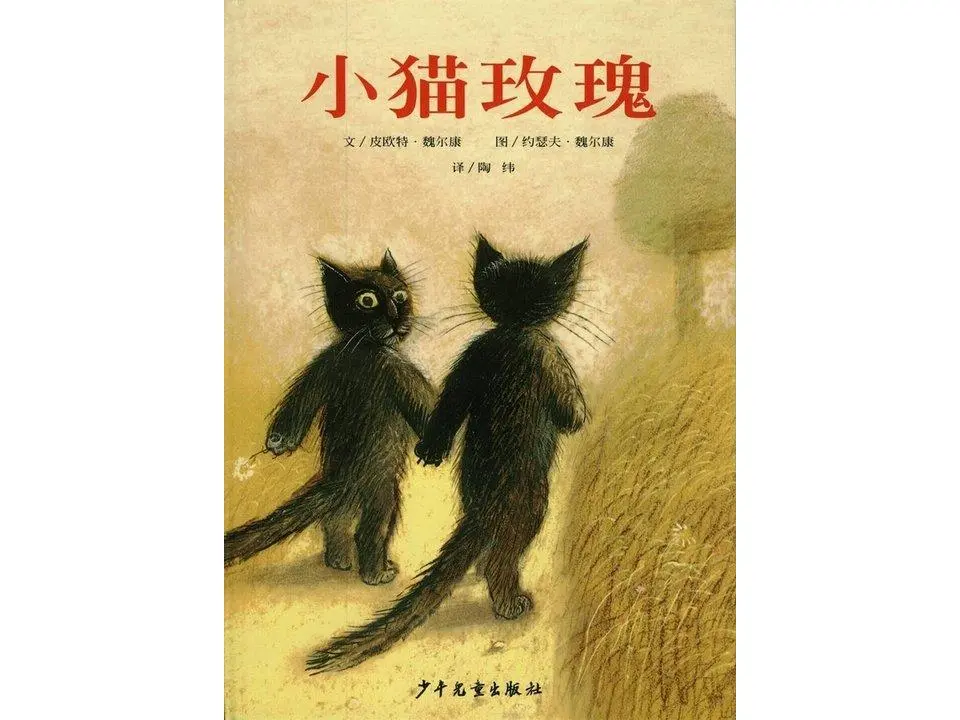 《小猫咪的玫瑰》绘本故事PPT