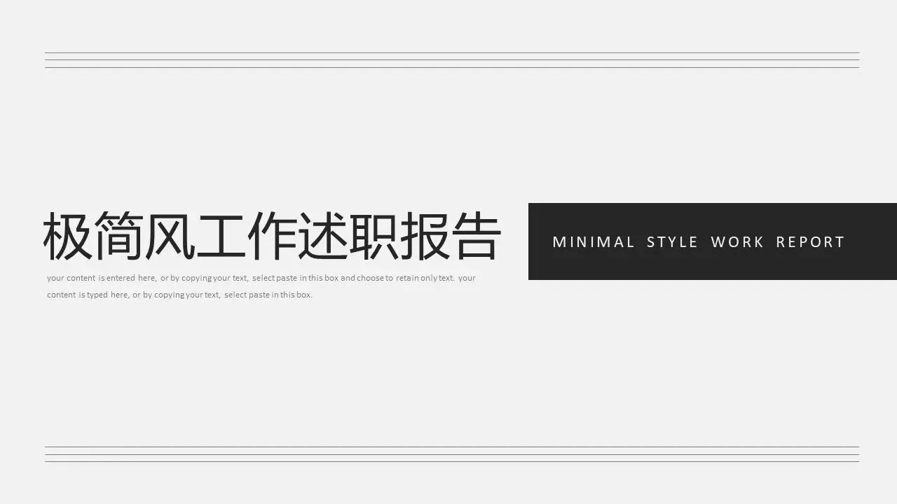 极简风工作述职报告PPT模板