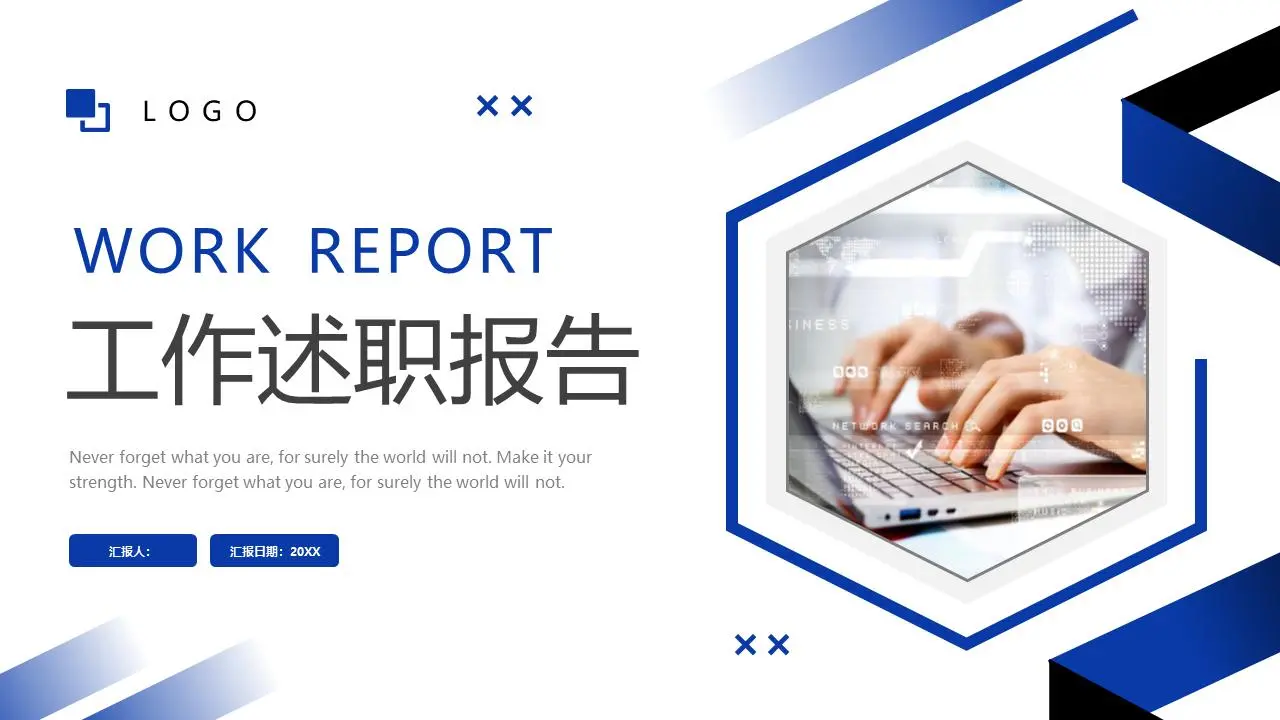 工作述职报告PPT模板