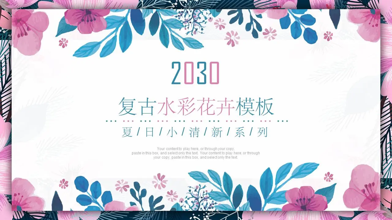 蓝粉水彩艺术花卉幻灯片模板