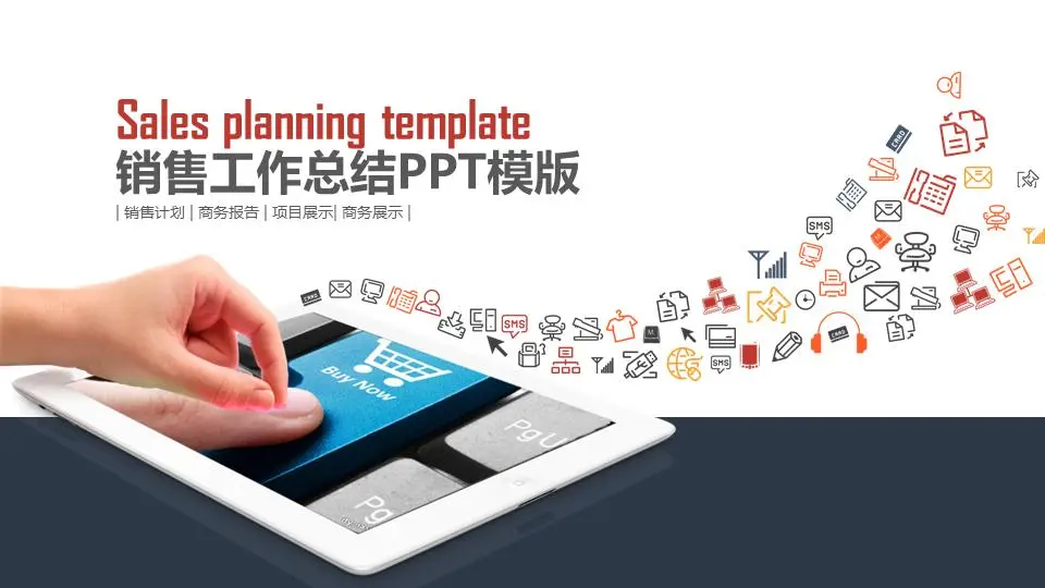 銷售工作總結PPT模板