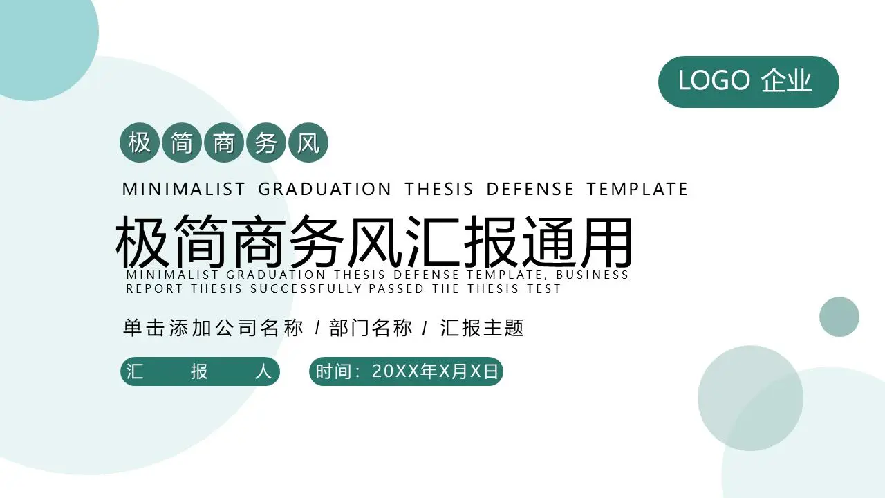 绿色简约的圆点背景商业演示PPT模板