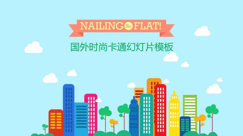 国外时尚卡通幻灯片模板