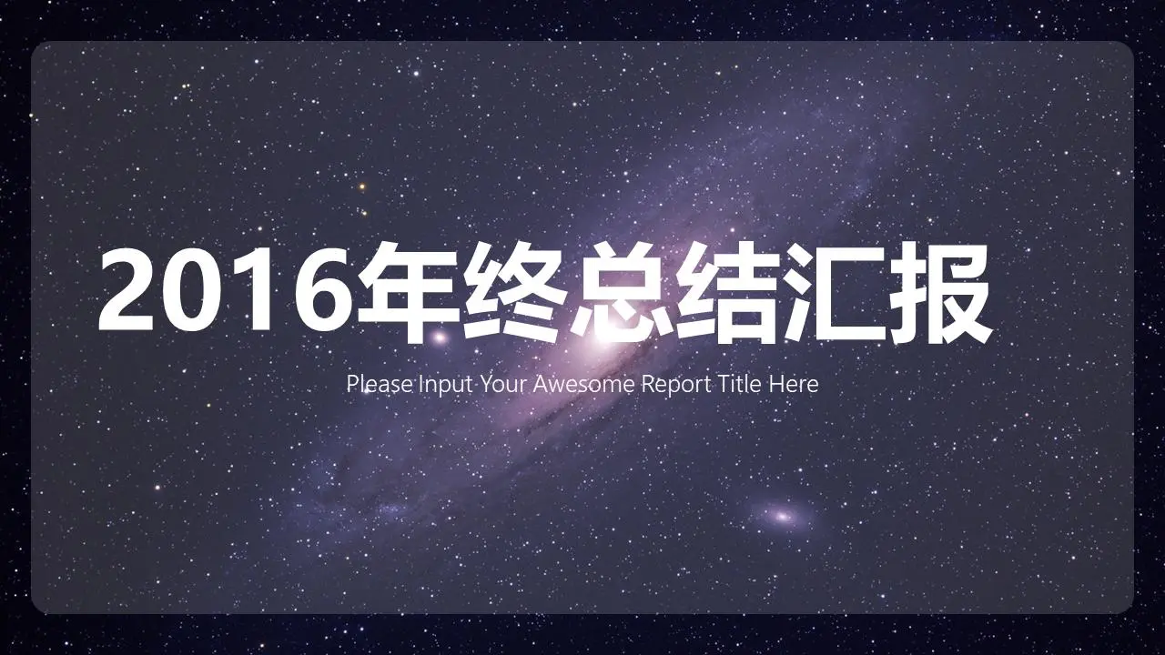 簡約商務年終工作總結PPT模板