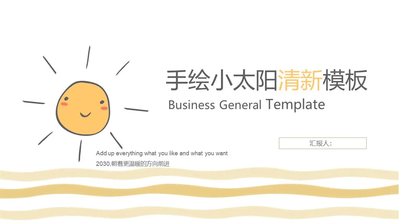 卡通手绘小太阳背景PPT模板
