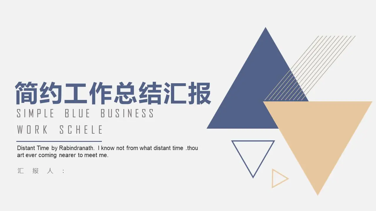 简洁蓝黄三角形背景工作总结汇报PPT模板