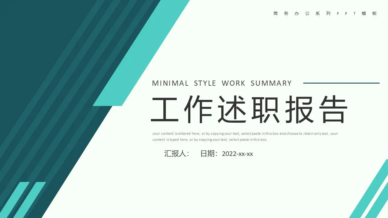 工作述职报告PPT模板