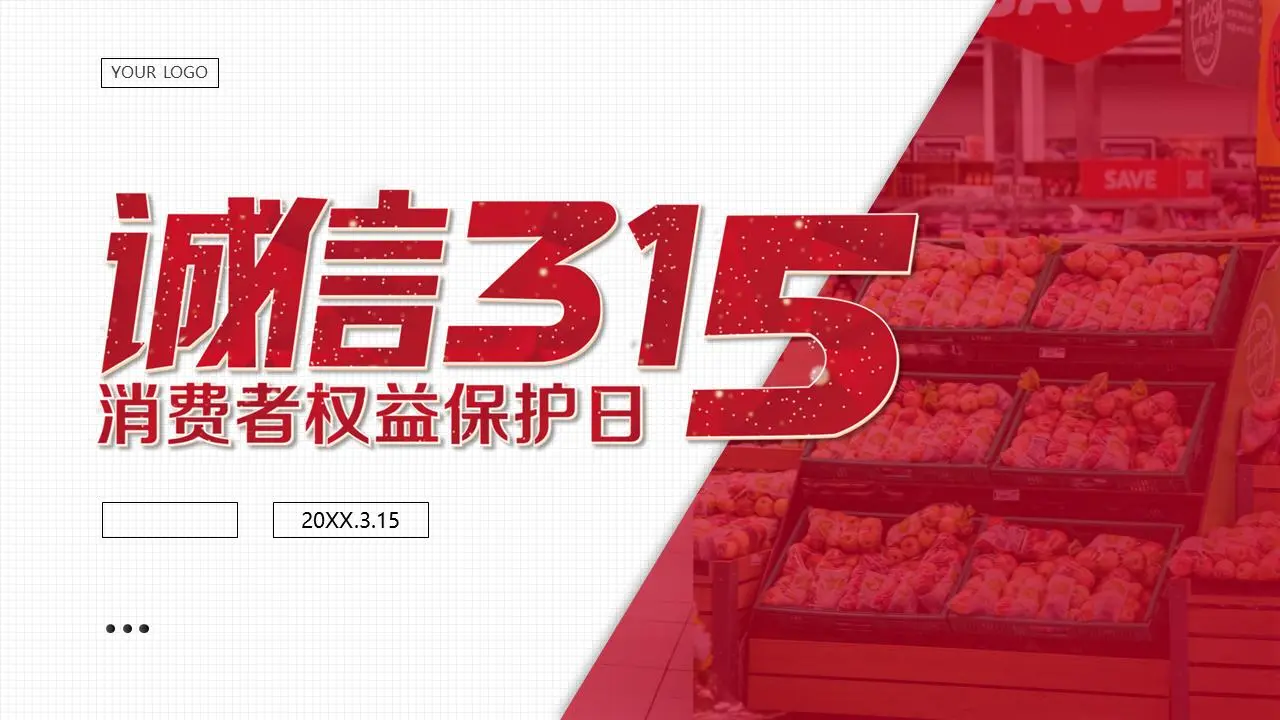紅色誠信315消費者權益日PPT模板