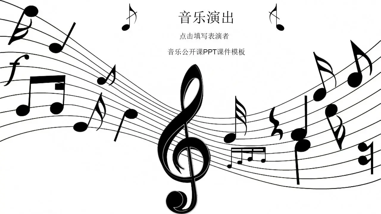 以五线谱为背景的音乐课PPT课件模板