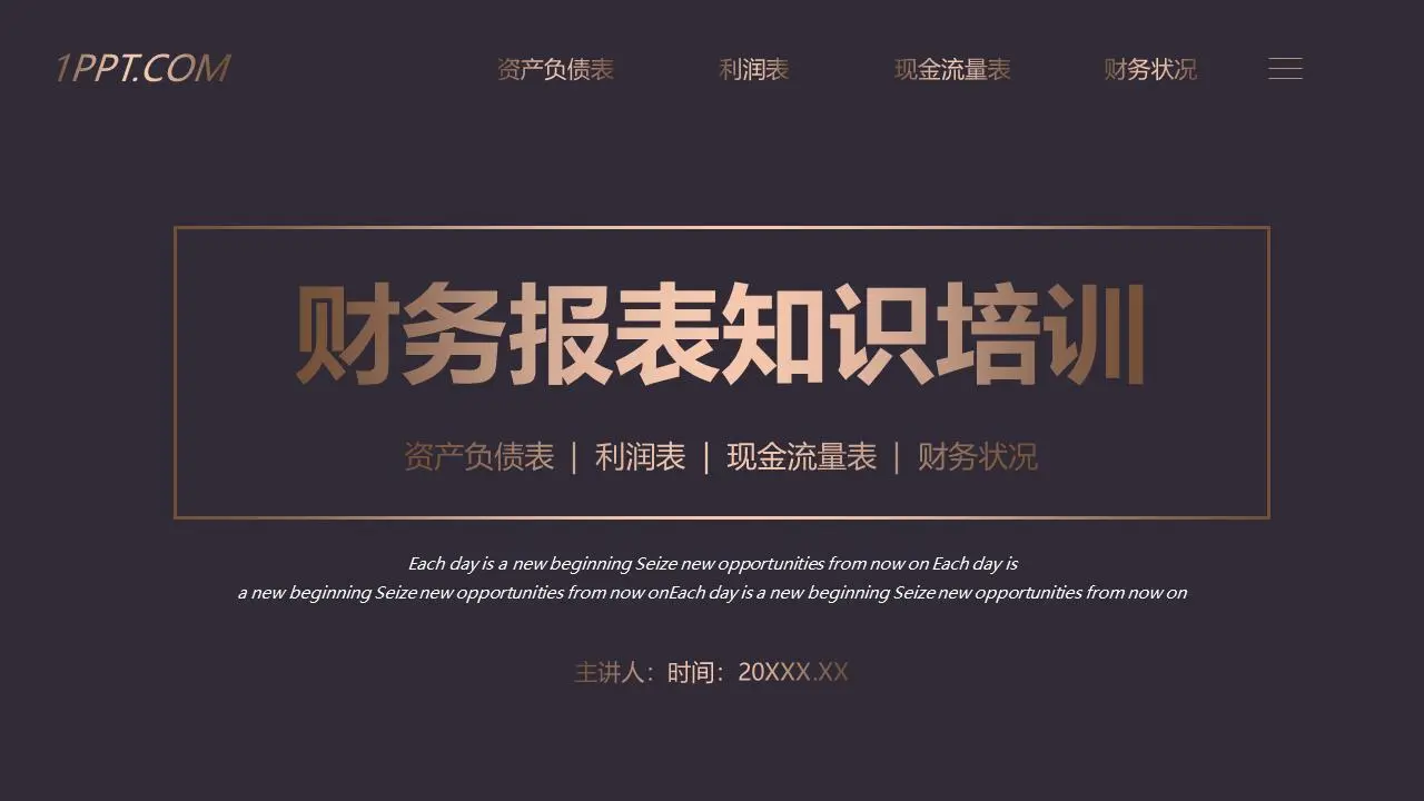 棕色梯度财务报表知识培训PPT模板