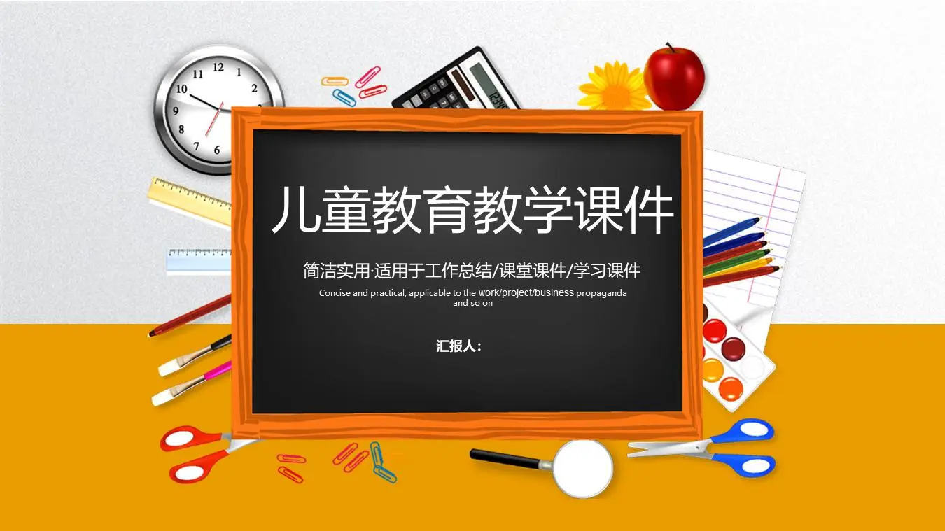 黑板繪畫工具背景 兒童藝術教育PPT模板