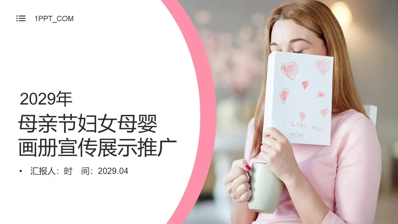 正在读书的年轻妈妈背景妈妈和宝宝主题PPT模板
