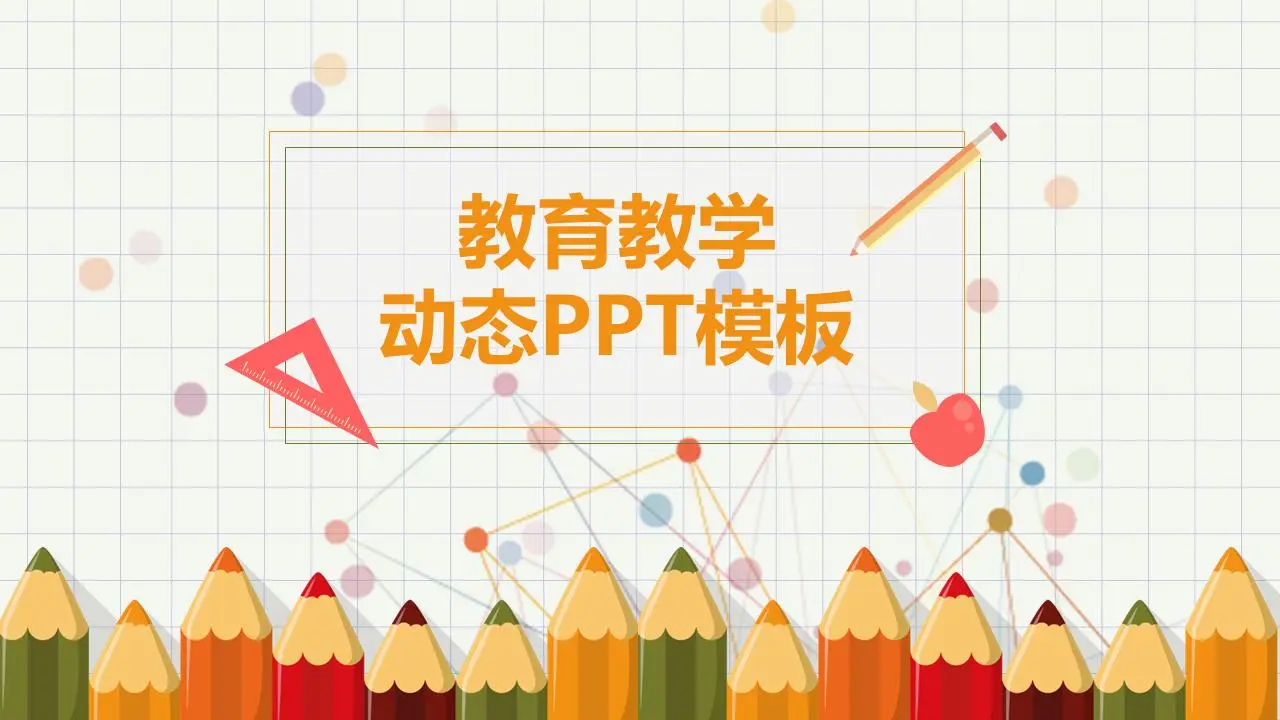 可爱的彩色铅笔背景 卡通风格的PPT模板