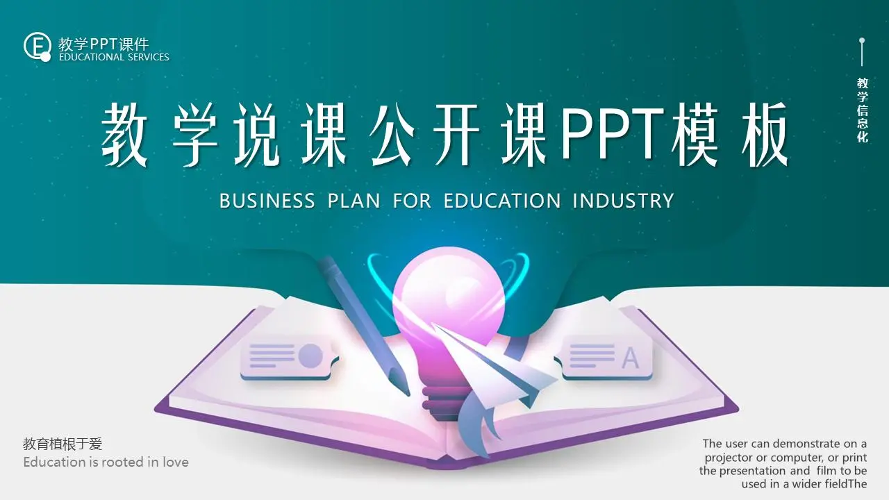以灯泡为背景的图书教学讲座PPT模板